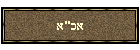 אכ"א